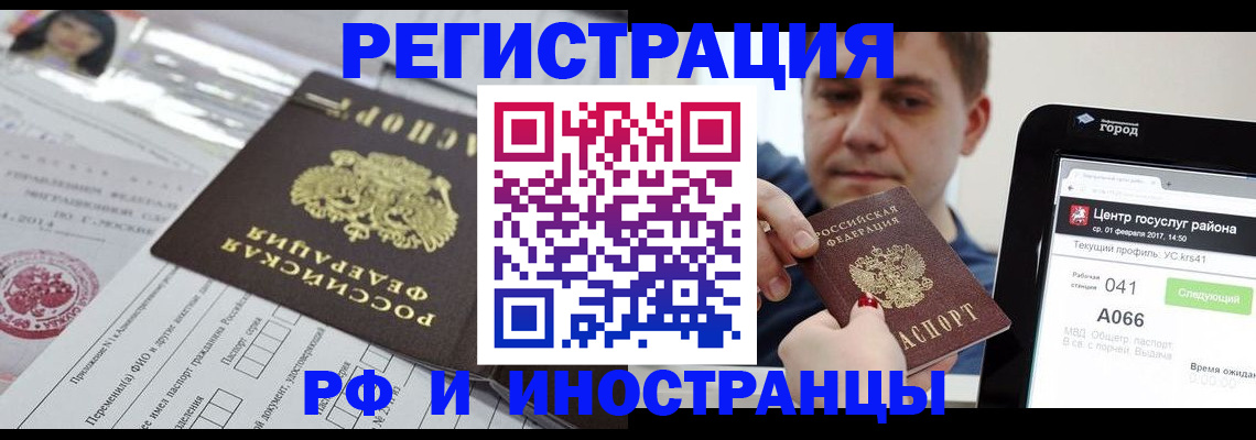 регистрация в Видном