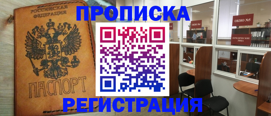 временная регистрация законно в Видном