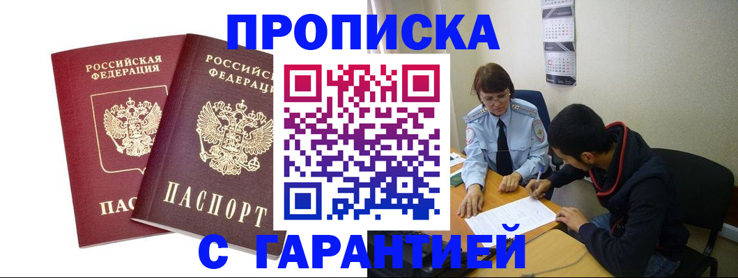 временная регистрация законно в Видном