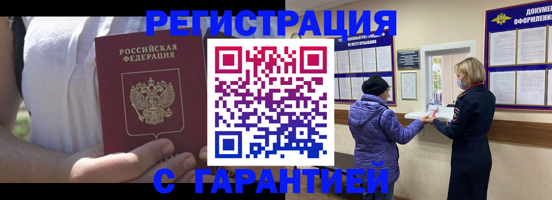 временная регистрация гарантия в Видном