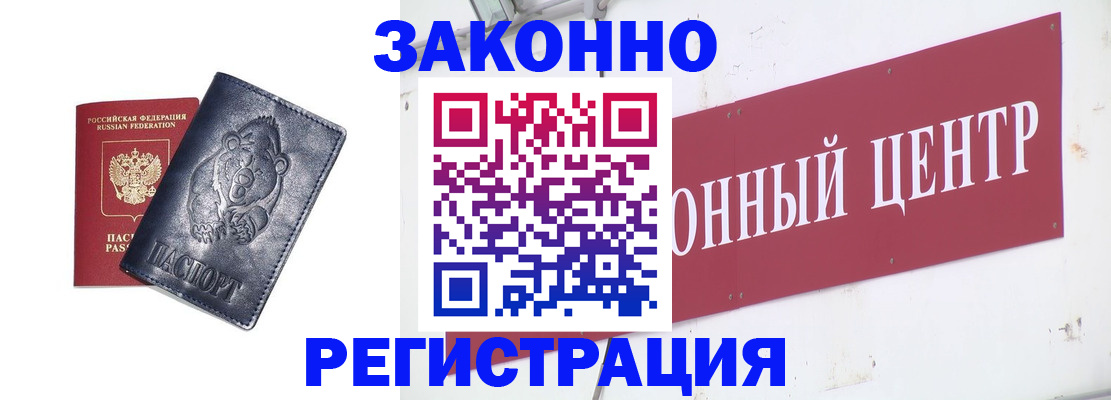 прописка в Видном