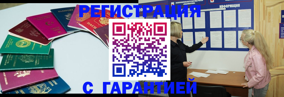 временная регистрация собственник в Видном